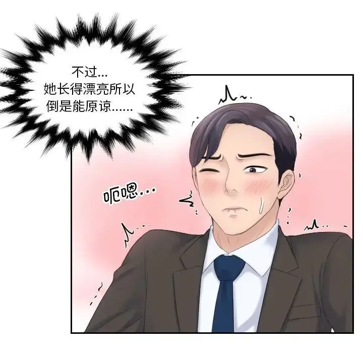 漫画《熟女的味道》第5话第79张图