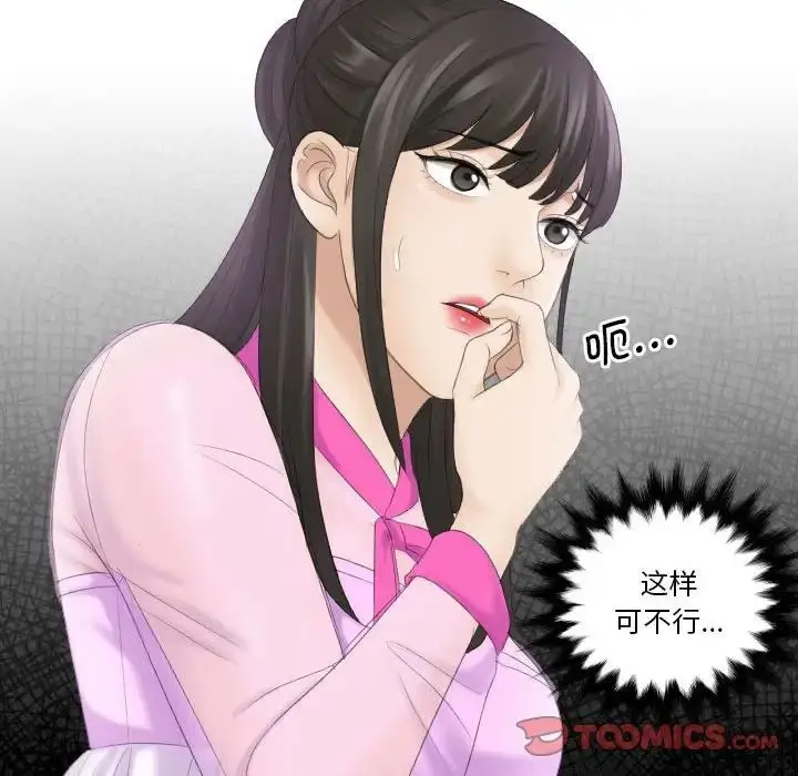 漫画《熟女的味道》第5话第92张图