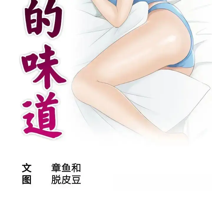 漫画《熟女的味道》第2话第10张图