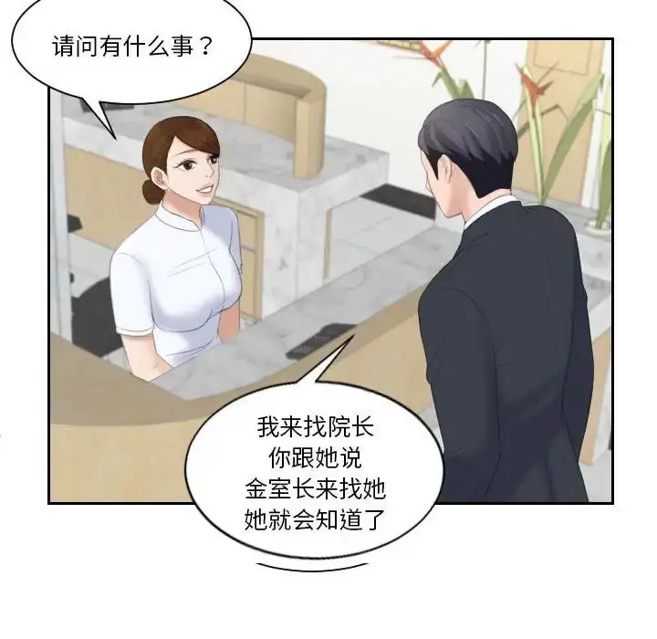 漫画《熟女的味道》第2话第15张图