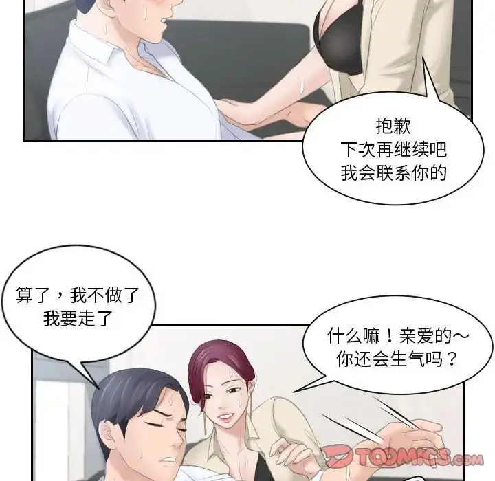 漫画《熟女的味道》第2话第36张图