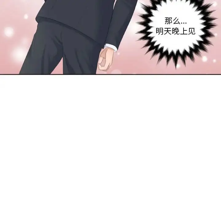 漫画《熟女的味道》第2话第76张图