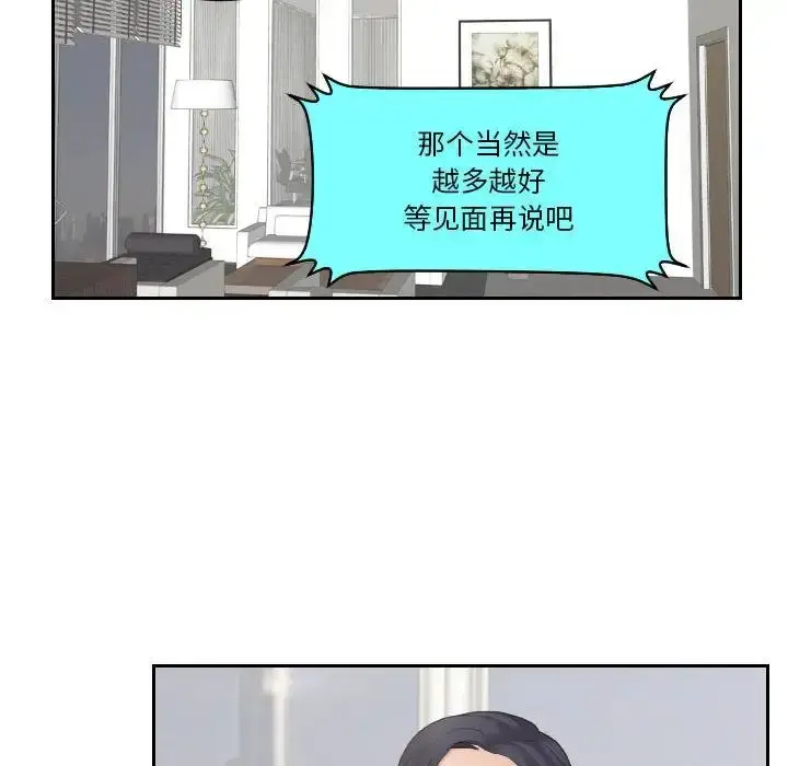 漫画《熟女的味道》第2话第85张图