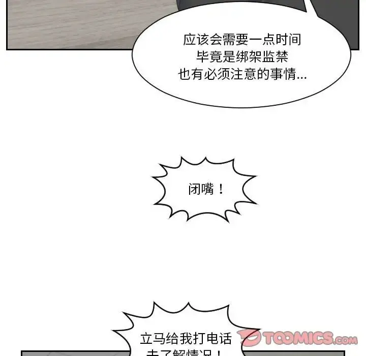 漫画《熟女的味道》第19话第44张图