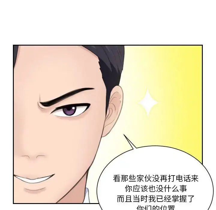 漫画《熟女的味道》第19话第85张图