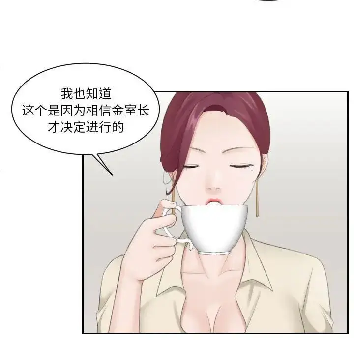 漫画《熟女的味道》第3话第15张图