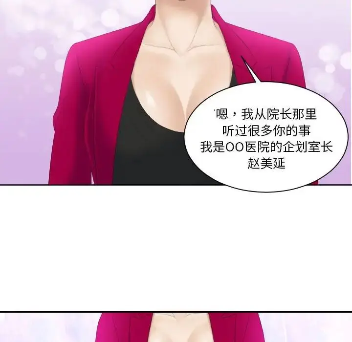 漫画《熟女的味道》第3话第23张图
