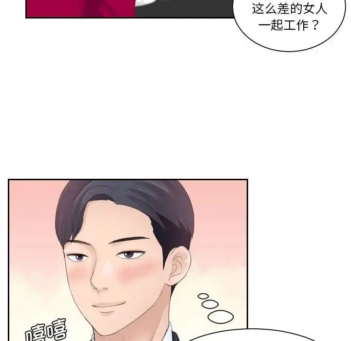 漫画《熟女的味道》第3话第29张图