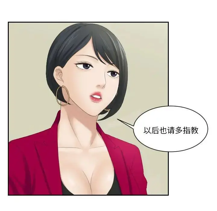漫画《熟女的味道》第3话第35张图