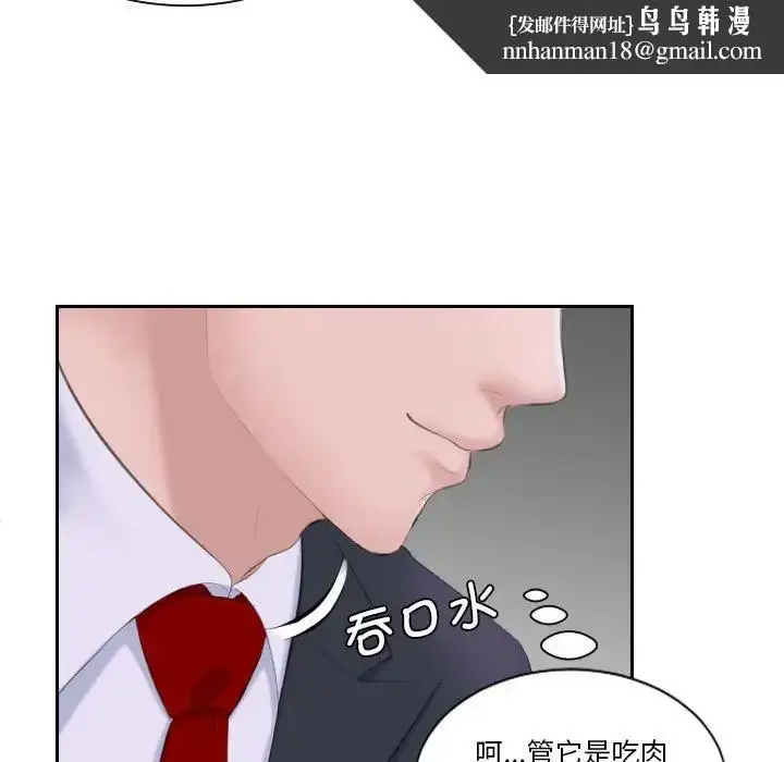 漫画《熟女的味道》第3话第50张图