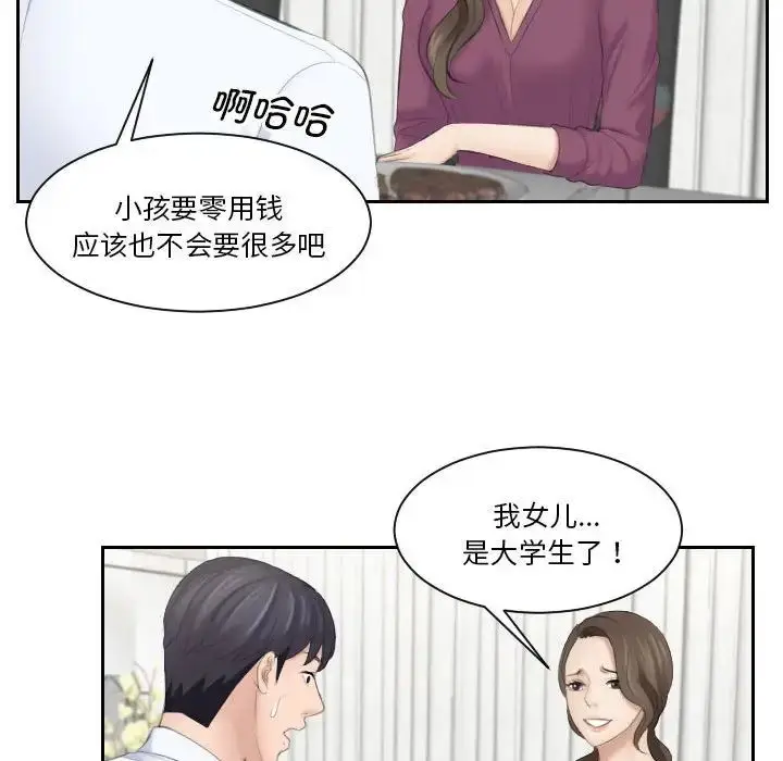 漫画《熟女的味道》第3话第68张图