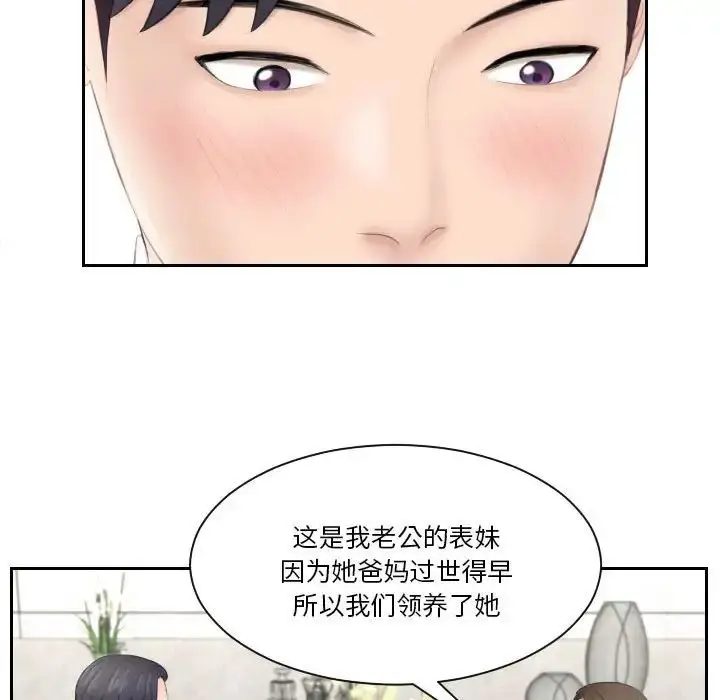 漫画《熟女的味道》第3话第74张图