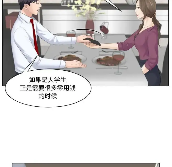 漫画《熟女的味道》第3话第75张图