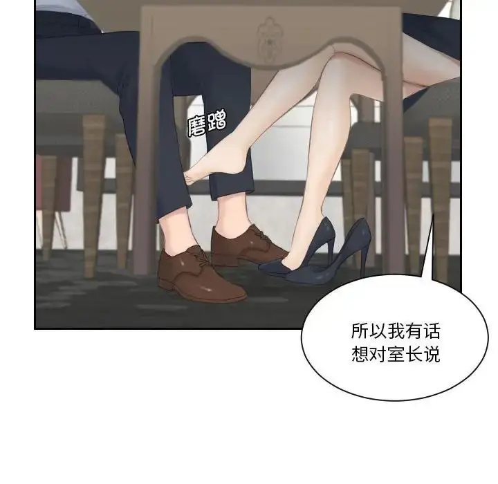 漫画《熟女的味道》第3话第76张图