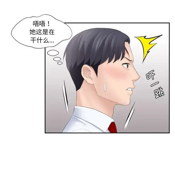 漫画《熟女的味道》第3话第77张图