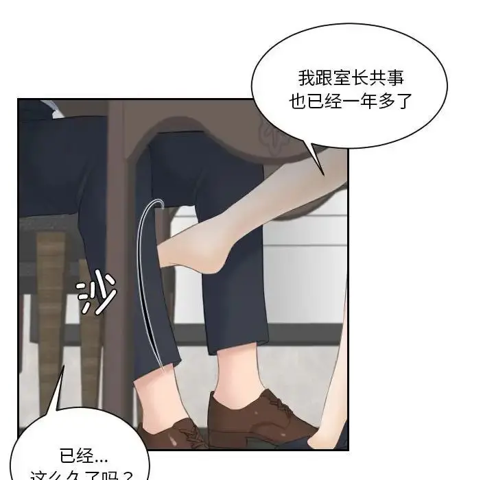 漫画《熟女的味道》第3话第78张图