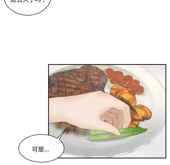 漫画《熟女的味道》第3话第79张图