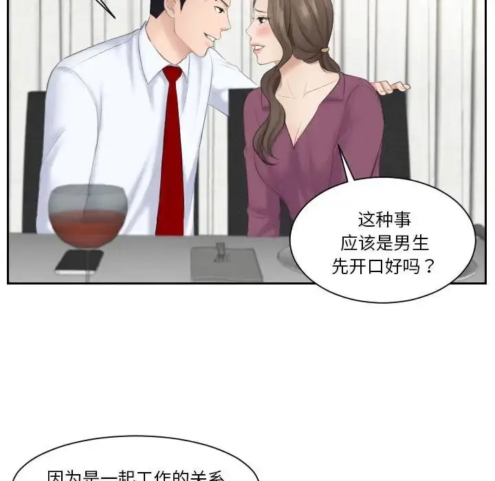 漫画《熟女的味道》第3话第90张图