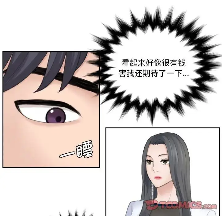 漫画《熟女的味道》第20话第20张图
