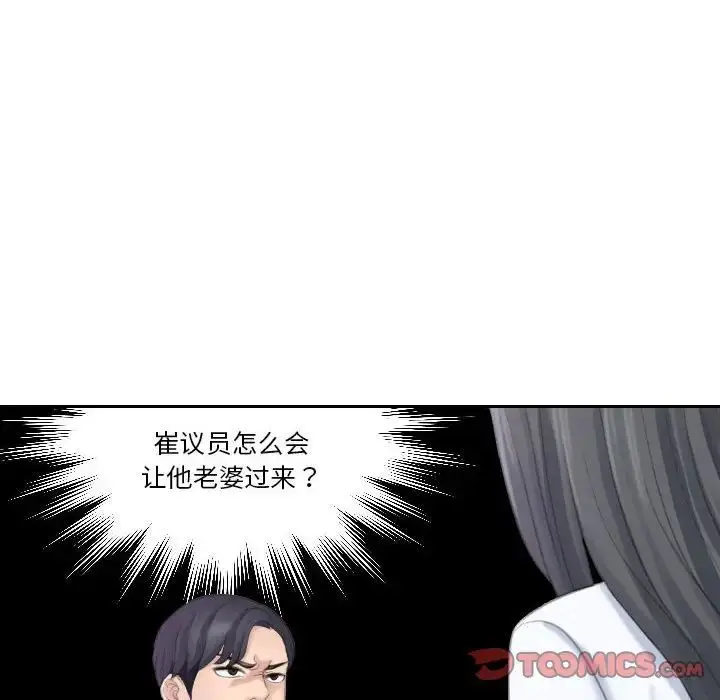 漫画《熟女的味道》第20话第38张图