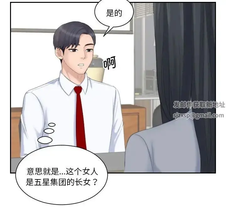 漫画《熟女的味道》第20话第57张图
