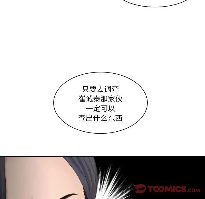 漫画《熟女的味道》第20话第74张图