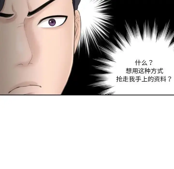 漫画《熟女的味道》第20话第75张图