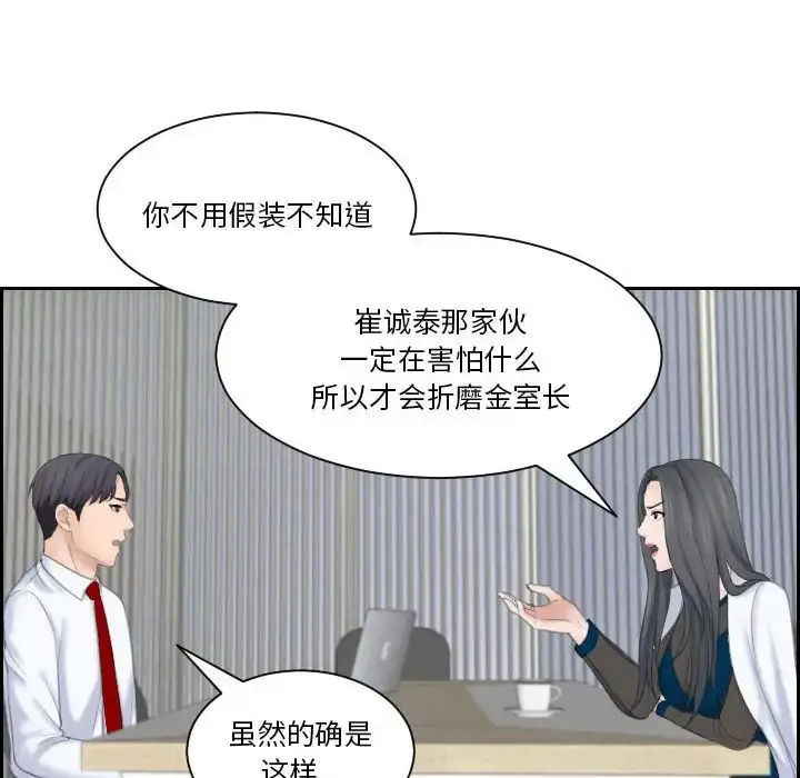 漫画《熟女的味道》第20话第76张图