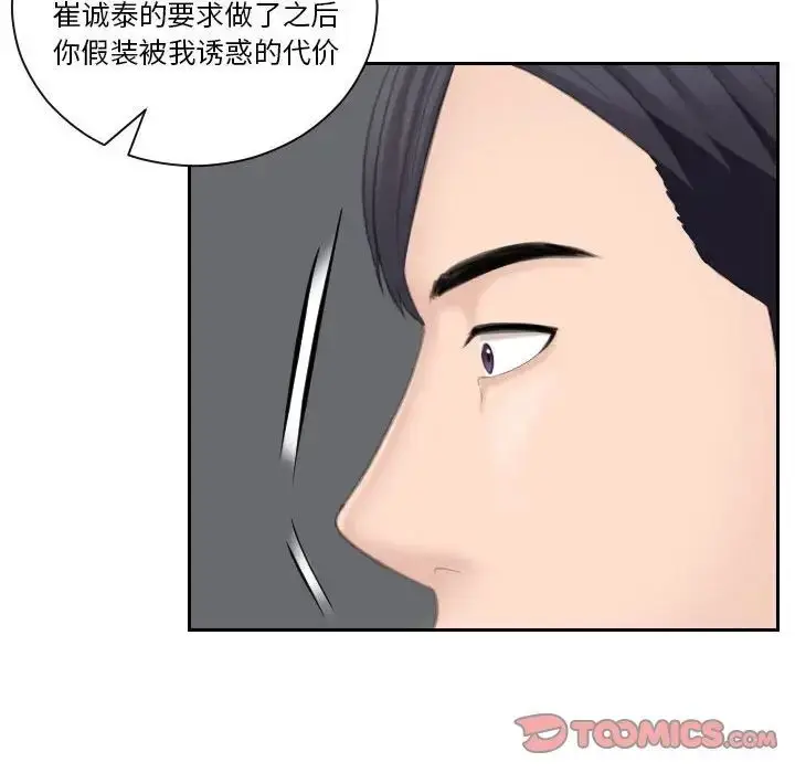 漫画《熟女的味道》第20话第86张图