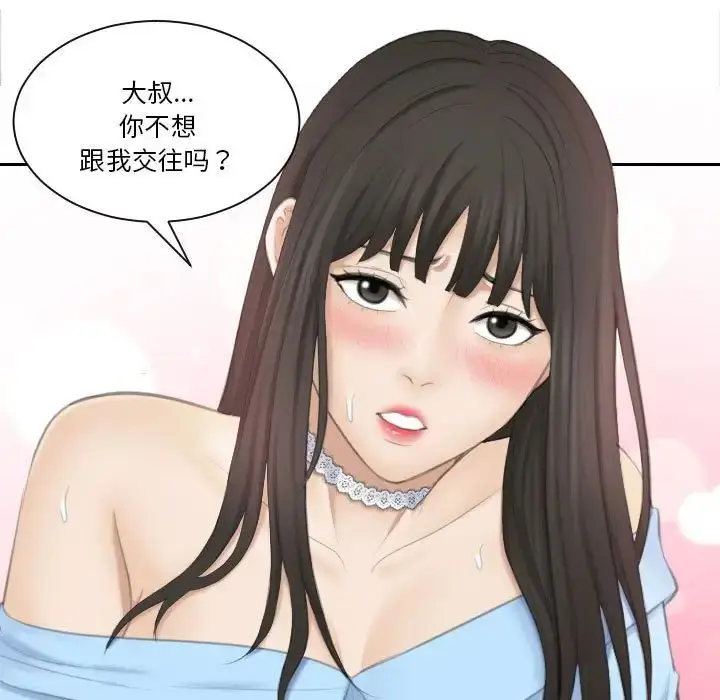 漫画《熟女的味道》第26话第116张图