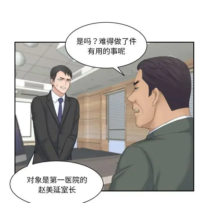 漫画《熟女的味道》第18话第13张图