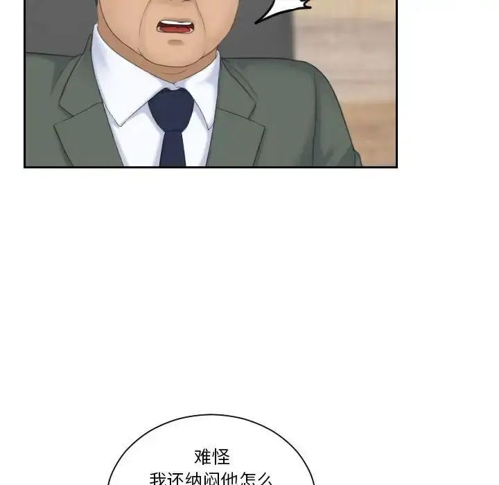 漫画《熟女的味道》第18话第15张图