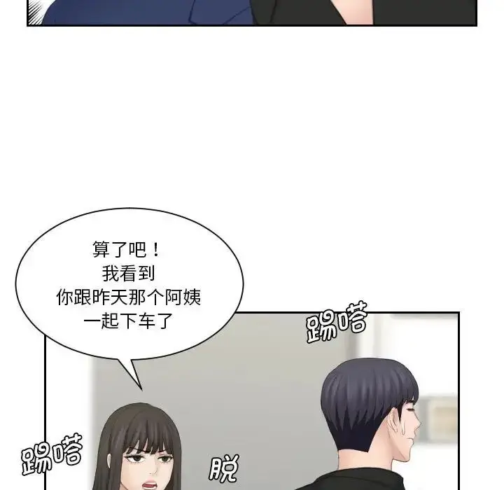 漫画《熟女的味道》第25话第53张图