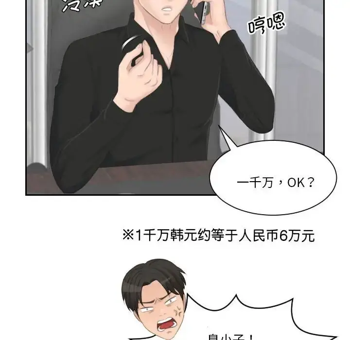 漫画《熟女的味道》第25话第84张图