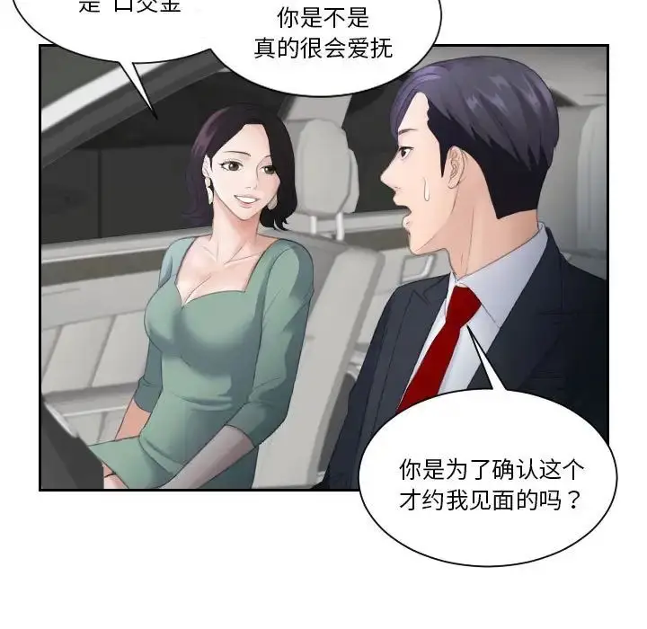 漫画《熟女的味道》第1话第5张图