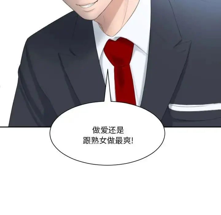 漫画《熟女的味道》第1话第93张图
