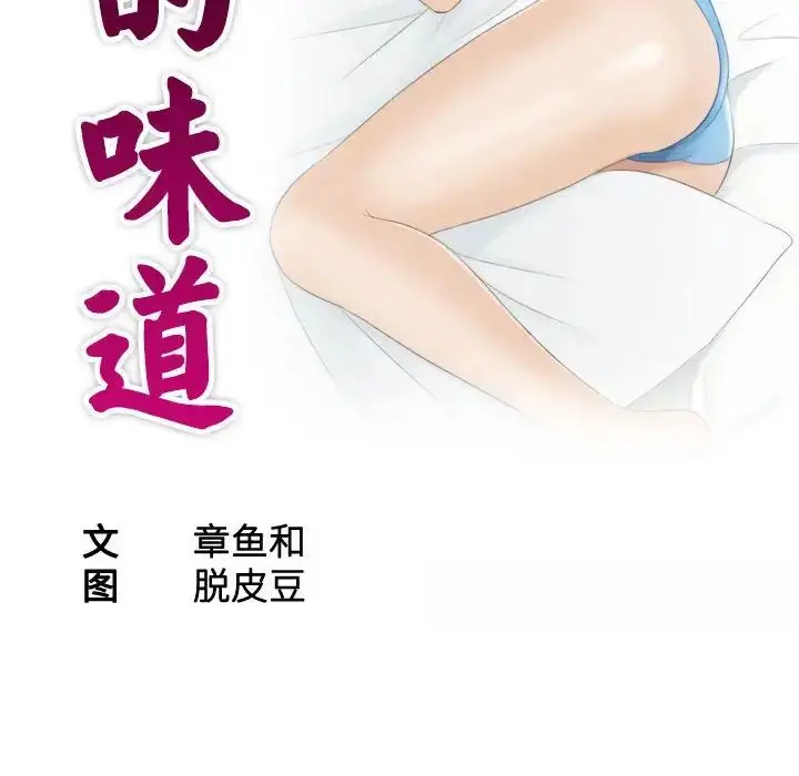 漫画《熟女的味道》第4话第10张图