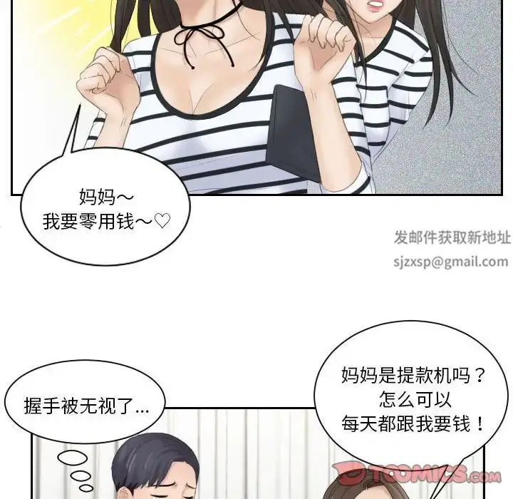 漫画《熟女的味道》第4话第38张图