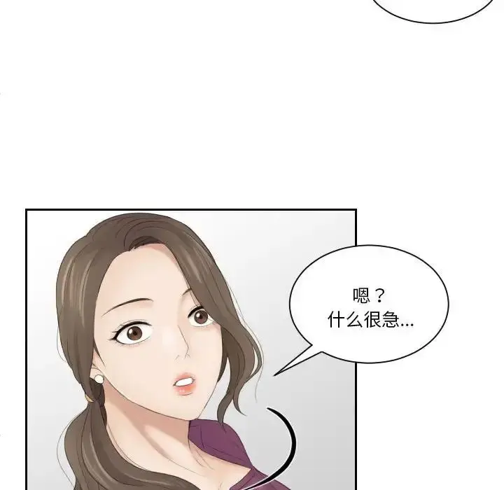 漫画《熟女的味道》第4话第46张图