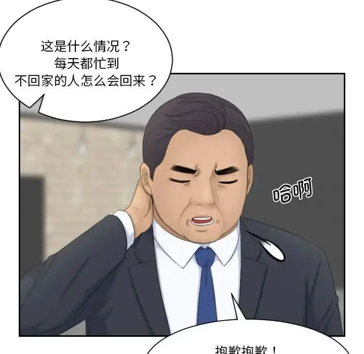漫画《熟女的味道》第21话第13张图