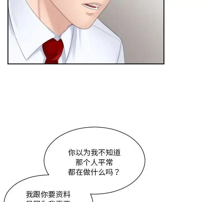 漫画《熟女的味道》第21话第24张图