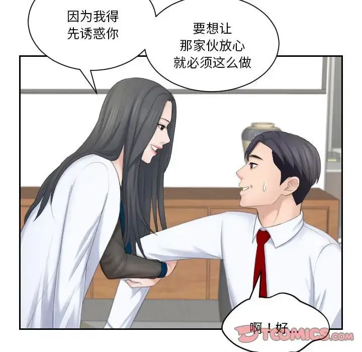 漫画《熟女的味道》第21话第38张图