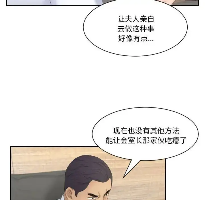 漫画《熟女的味道》第21话第89张图
