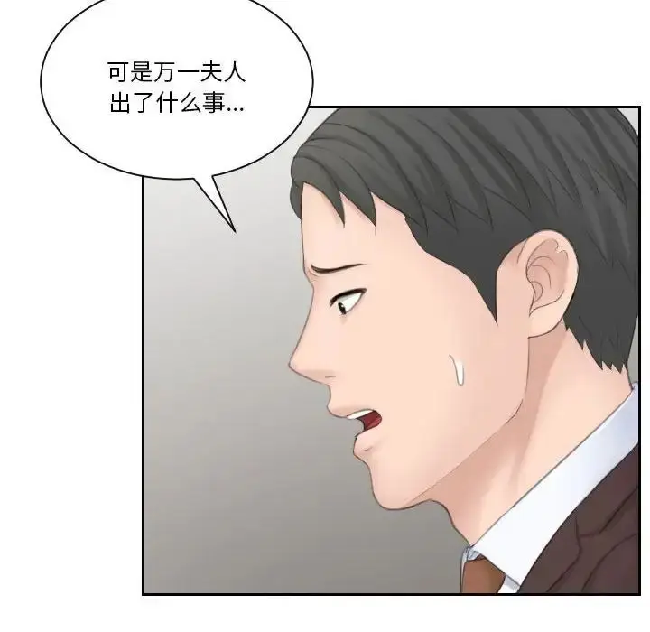 漫画《熟女的味道》第21话第91张图