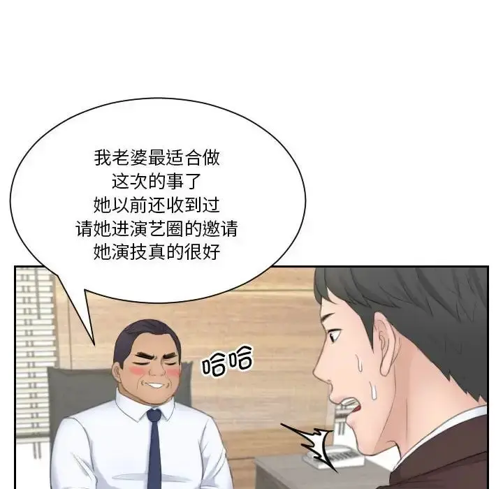 漫画《熟女的味道》第21话第99张图