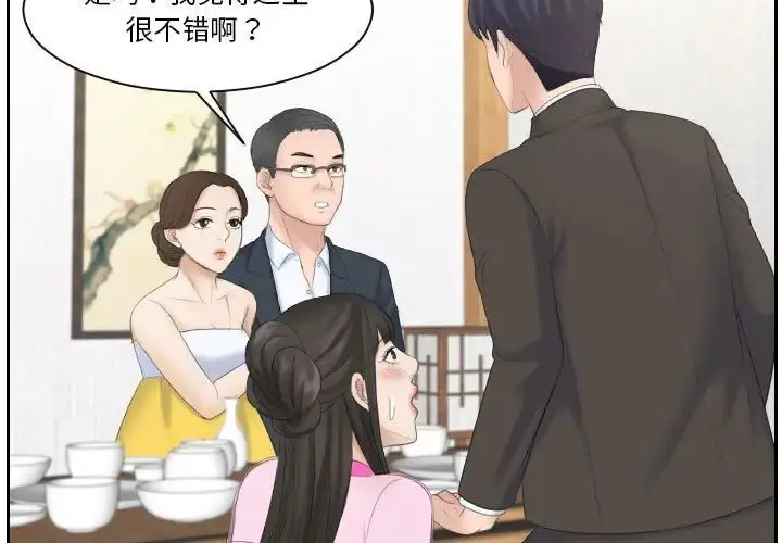 漫画《熟女的味道》第6话第3张图