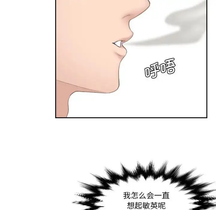 漫画《熟女的味道》第6话第43张图