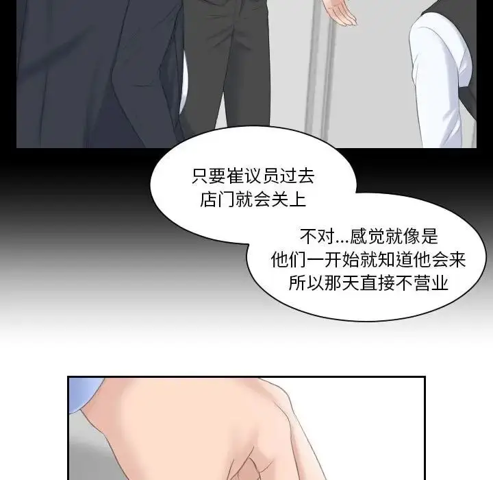 漫画《熟女的味道》第6话第54张图