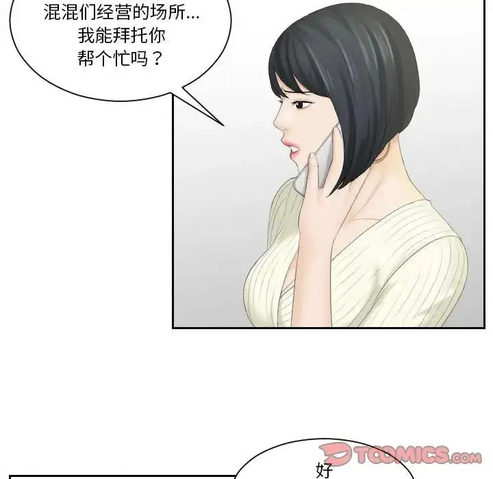漫画《熟女的味道》第6话第56张图
