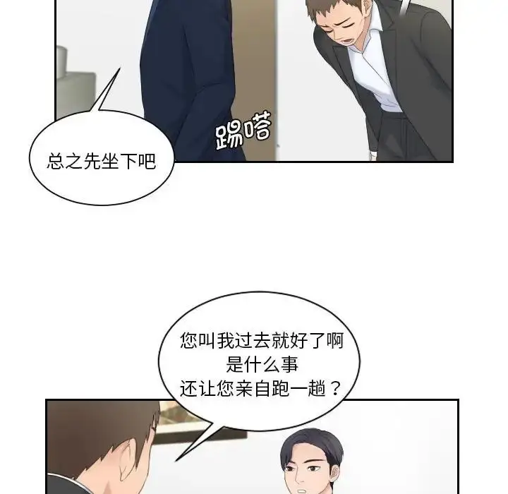 漫画《熟女的味道》第6话第66张图